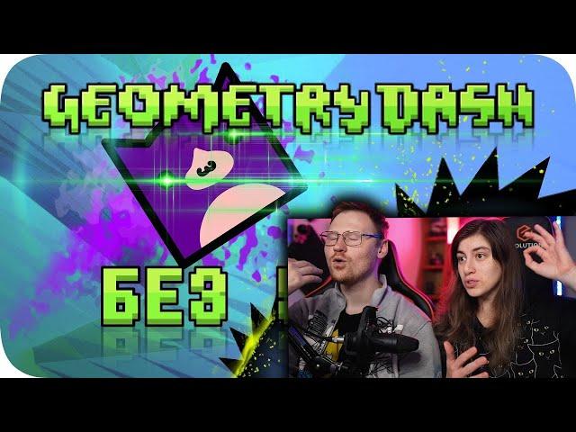 Весь Geometry Dash БЕЗ получения урона! | Реакция на Obsidian Time