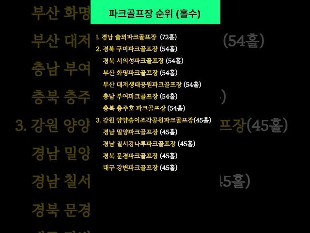 홀수 많은 #파크골프장 순위