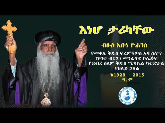 ብፁዕ አቡነ ዮሐንስ በክልል ትግራይ በማዕከላዊ ዞን....