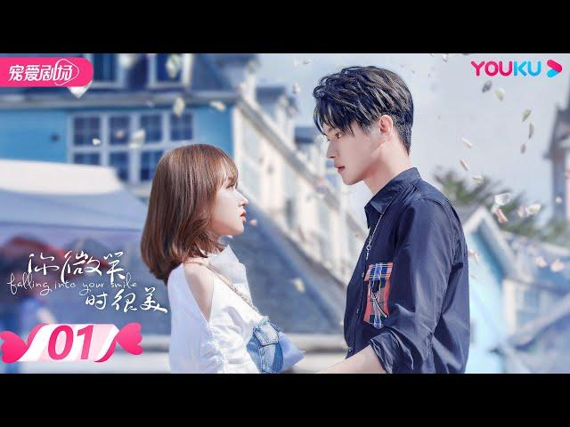 ENGSUB【FULL】你微笑时很美 Falling Into Your Smile  EP01 | 许凯/程潇/翟潇闻/姚弛/周翊然 | 爱情/竞技 | 优酷宠爱剧场 YOUKU ROMANCE