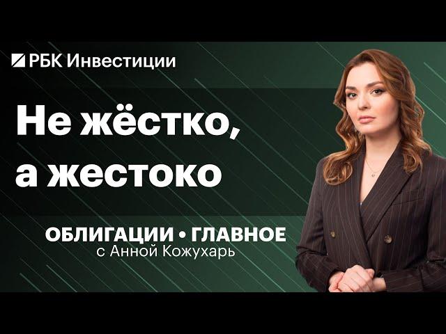 ЦБ продолжит повышать ключевую ставку, что будет с долговым рынком? Облигации АЛРОСА, Полюса и ОФЗ