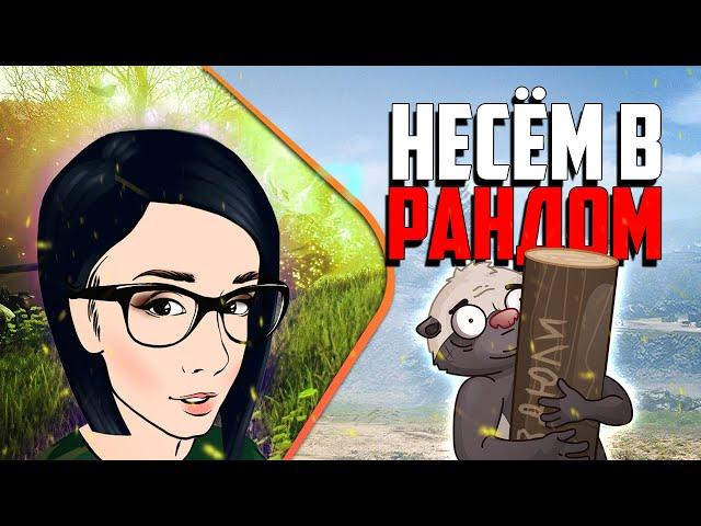 Медоед и @mozol6ka_rrr дарят рандому... радость | Бомбилка Медоеда