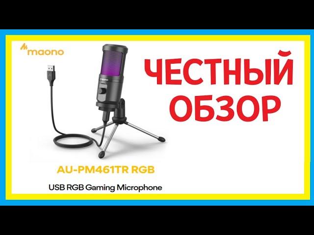 MAONO AU-PM461TR RGB Gaming Microphone. ЧЕСТНЫЙ ОБЗОР МИКРОФОНА В 4К