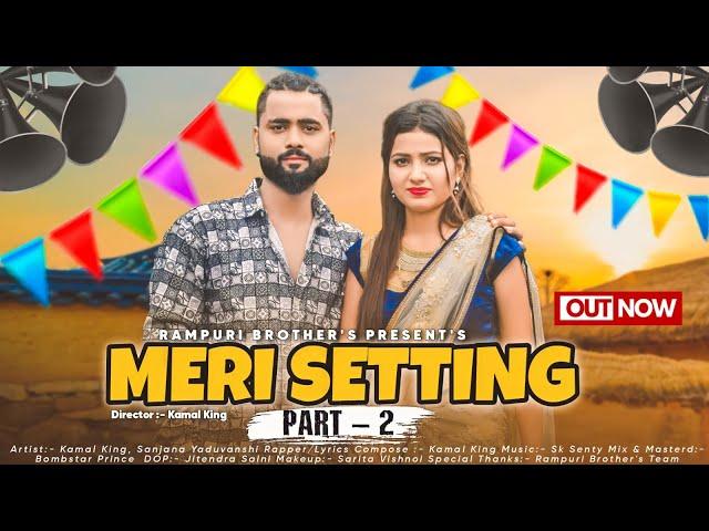 Kamal King - Meri Setting Part 2  | Ft.Sanjana Yaduvanshi  | Meri Setting Ko Dulha Karo Hai