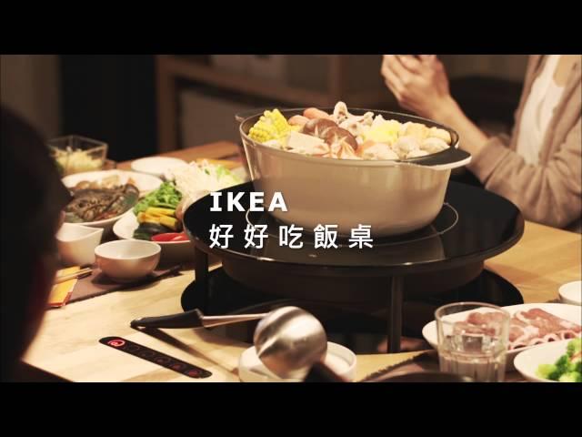 IKEA「好好吃飯桌」電視廣告