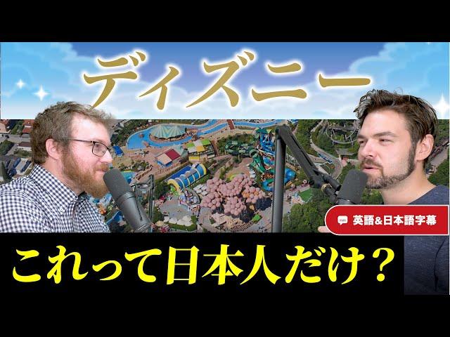 ディズニーランドは日本とアメリカで全然違う！？｜ネイティブ同士の英会話