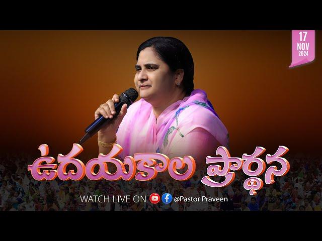 ఉదయకాలపు ఆరాధన II 17 - NOV - 24 II #online #calvaryministries #live #bellampallicalvary