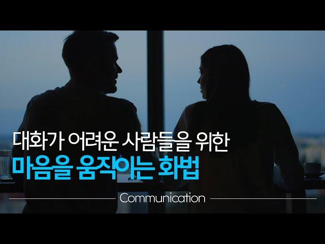 [관계의 이해] 마음의 꽃을 피우는 대화의 기술ㅣ15분 마음챙김 명상 (초급)