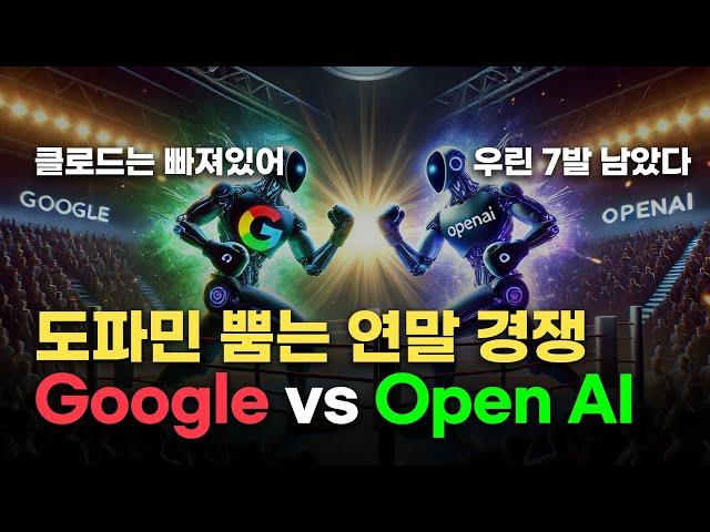 연말에 쉬고싶은데 업데이트 왜 이렇게 많나요? | 제미나이 Vs 챗GPT