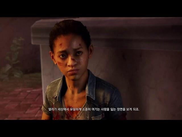 플스5 라스트오브어스 파트1 left behind제작과정