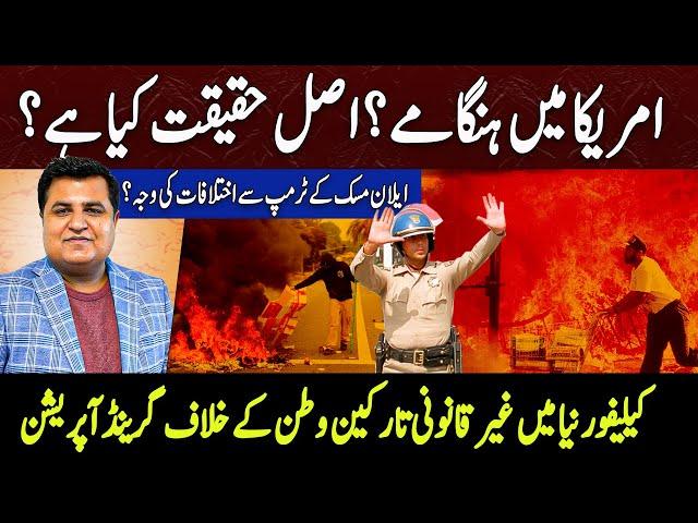 Riots in Los Angeles-But Why? Elon Musk vs. Trump | Imtiaz Chandio