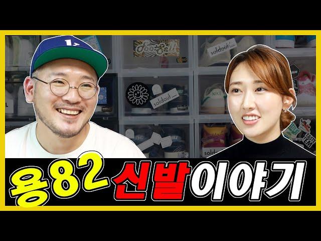 스니커즈 유튜버 용82 소장품 리뷰 /나이키 덩크에서 조던, 아디다스, 푸마까지 다 보여드립니다.!! 드루와~