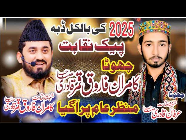 New Naqabat 2025 | Chota Kamran Farooq Qamar Qadri 2025 | Naqabat 2025 | Ifran Qadri Hasilpur 2025