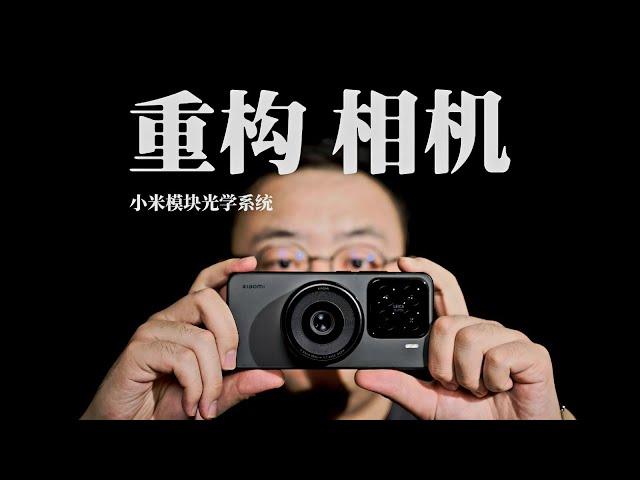 小米 15 Pro 模组光学相机深度评测  | 颠覆智能手机摄影 | 2025 年 DSLR 杀手？