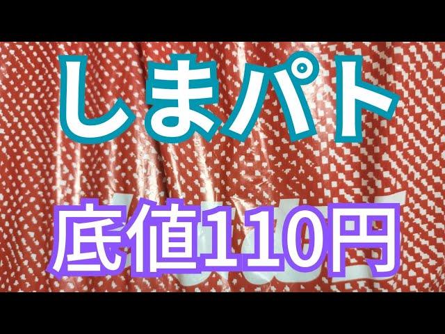 【しまパト】始まりました‼️底値‼️