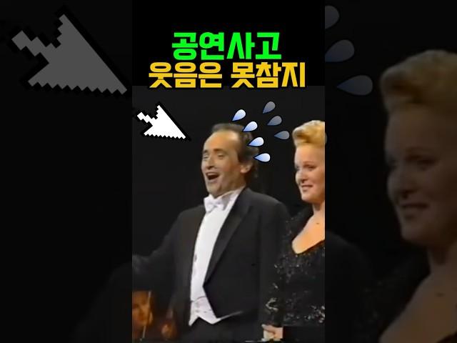 ️공연사고) 웃참주의, 웃음은 못참지. 대가도 피해가기 어려운 웃참 대사고 호세카레라스 #호세카레라스 #테너 #공연사고 #웃참 #웃참실패 #오페라 #축배의노래 #라트라비아타