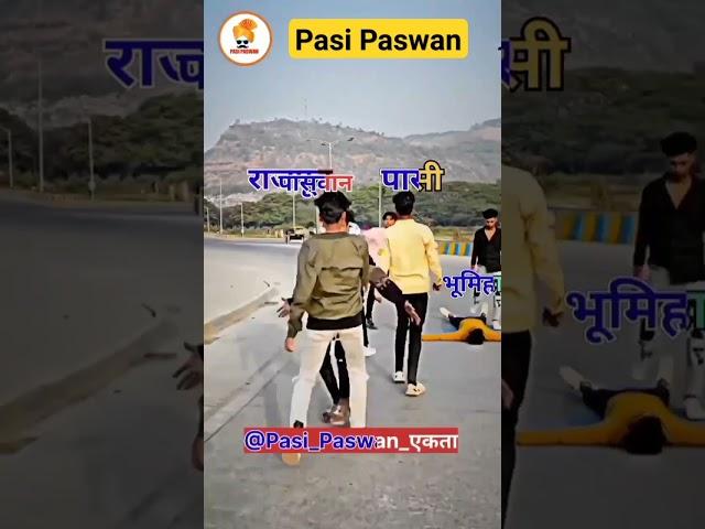Pasi_Paswan #viral #pasi #paswan