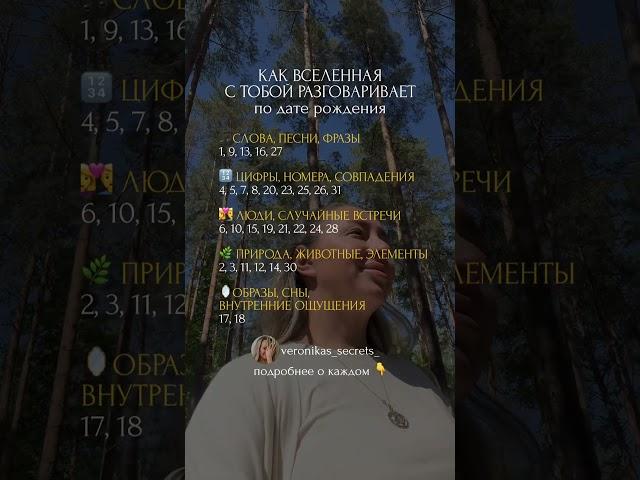 Как Вселенная с тобой говорит? Знаки по дате рождения #матрицасудьбы #психология #мышление #таро