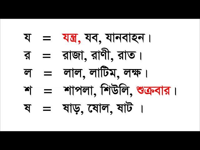 বাংলা ভাষা রিডিং পড়া, Bengali language reading, বানান শিক্ষা, Learning অ আ ই ঈ উ ঊ ঋ এ ঐ ও ঔ