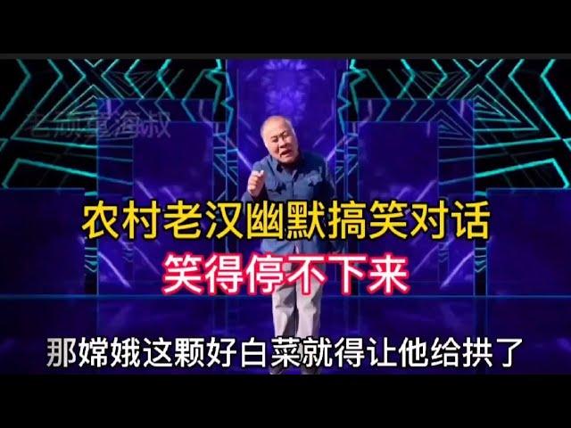 請問大師愛情成功的訣竅是什么？老漢幽默搞笑對話，搞笑配音視頻