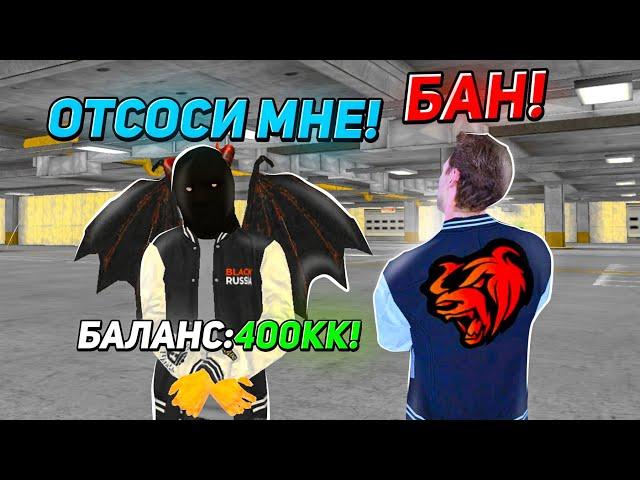 ОХОТА НА КИДАЛ на БЛЕК РАША #201 - BLACK RUSSIA ( забанил богатого кидалу )