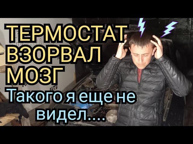 КАК ПРОВЕРИТЬ ТЕРМОСТАТ,неисправность термостата ПРИЗНАКИ НЕИСПРАВНОСТИ, НЕ НАГРЕВАЕТСЯ ДВИГАТЕЛЬ,