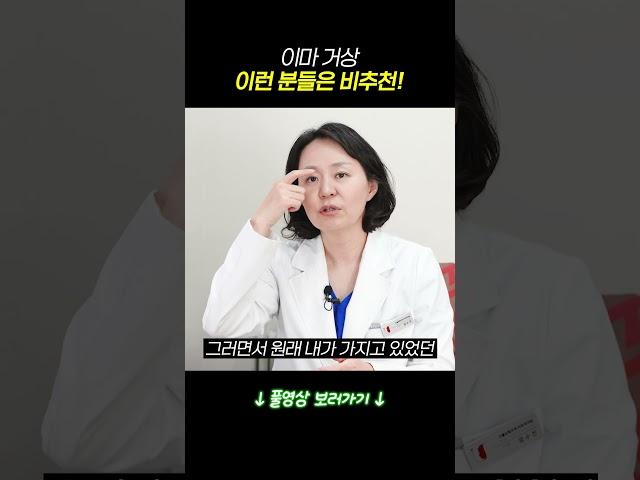 이마 거상술 비추천하는 사례 #이마거상 #속쌍꺼풀 #눈처짐 #상안검 #하안검 #눈썹하거상 #실리프팅 #의정부성형외과  #쏘울성형외과