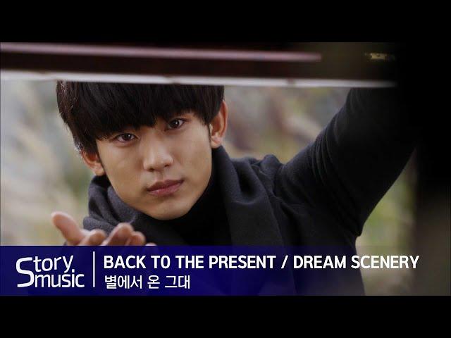 [BGM] Back To The Present/Dream Scenery#별에서온그대#김수현