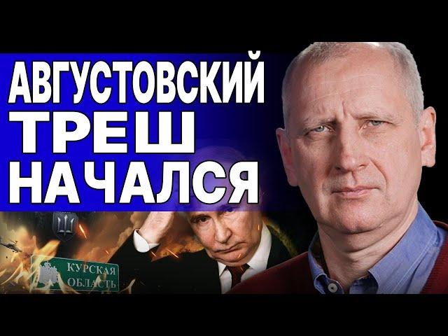 ЭКСТРЕННО! СТАРИКОВ: ВАГНЕР ИДЕТ ПОД КУРСК! ВСУ уже возле АЭС! Чушь ПОДОЛЯКА и ПЛАН «Б» ВЛАСТИ!