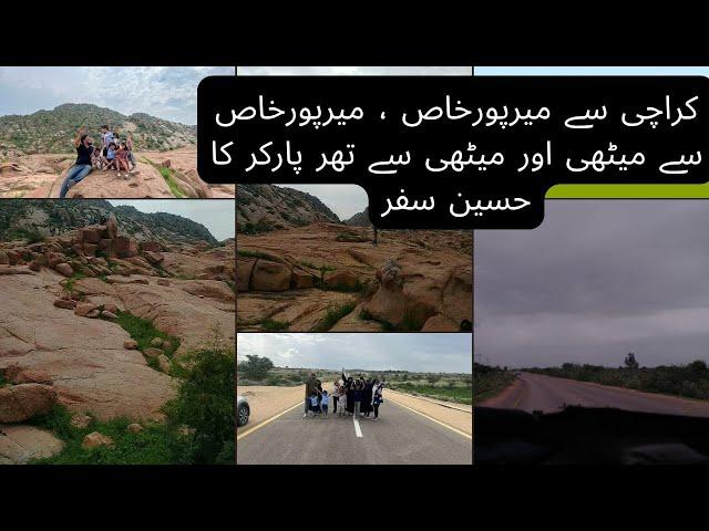 Explore the Thar parkar | wonderful trip | green desert | peaceful place | beautiful nature | part 1