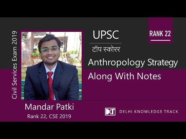 UPSC | Top scorer | Strategy For Anthropology Optional along with notes | By Rank 22 Mandar Patki