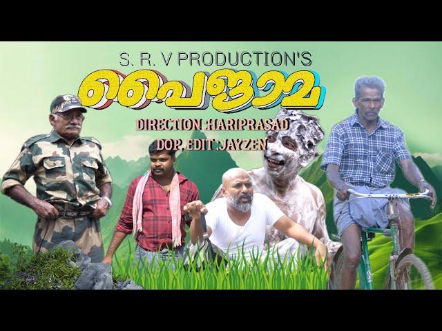 Pyjama | Hariprasad | S R V Mumbai | Malayalam Short Film 2024