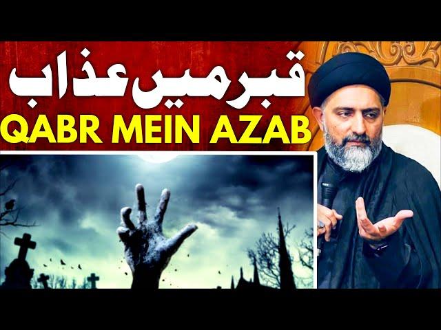 Qabr Mein Azab || Allama Syed Nusrat Abbas Bukhari