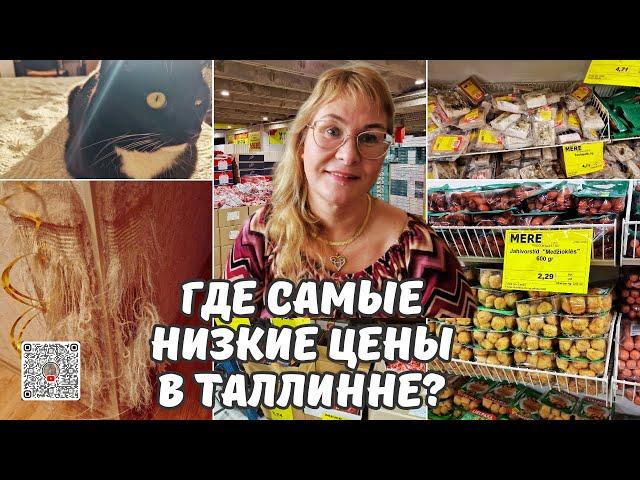 Самые дешевые товары в Эстонии тут!Низкие цены в бюджетном магазине Mere. Таллинн.Идеи для подарков