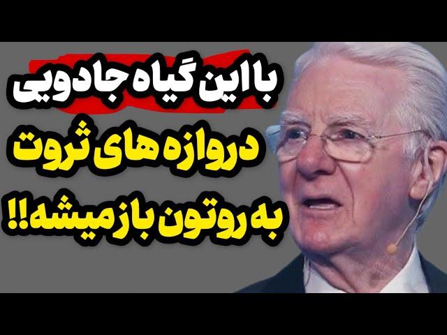 این گیاه ثروت و برکت به خونت میاره!