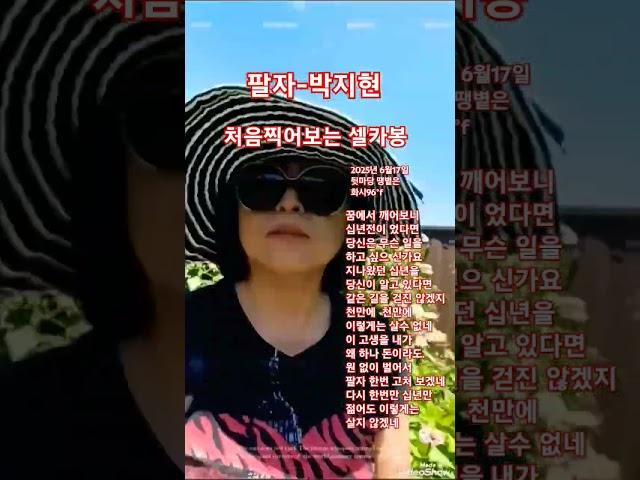 #박지현-팔자#가든의 일상..처음찍어보는 셀카봉들고 신났다.내팔자..ㅋ