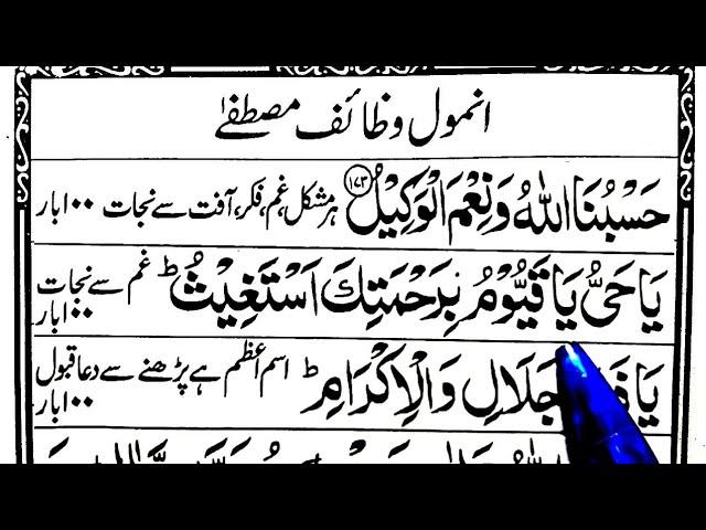 15 Powerfull Wazaif | Daily Day Wazaif | Har Maqsad ke liye Wazaif