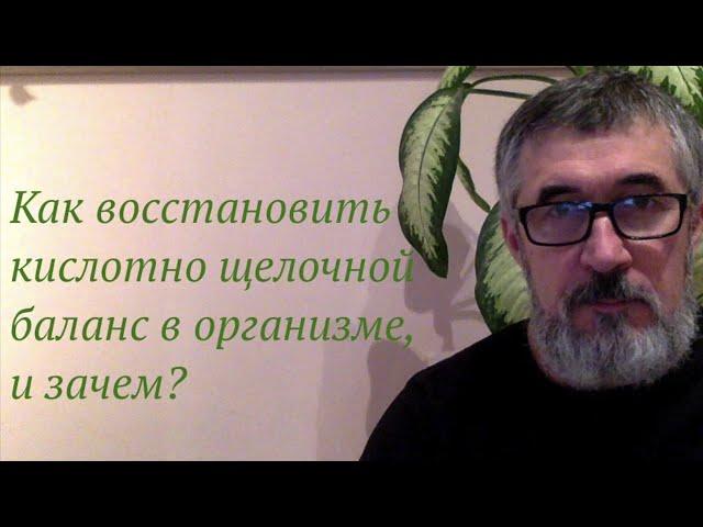 Кислотно щелочной баланс, как поддерживать в организме PH 7,4-7,5