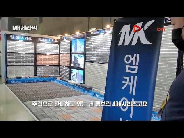 [링크온비즈x2021코리아빌드] 두 번 구워낸 친환경 벽돌, 전통전돌