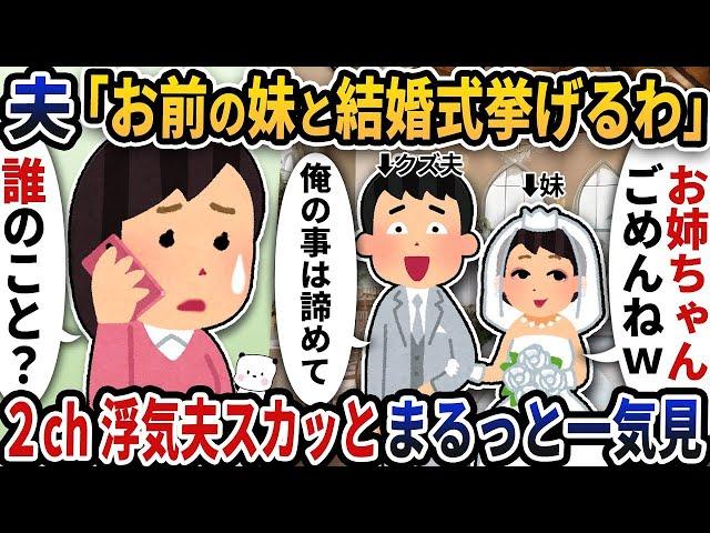 【2ch修羅場】ありえない行動を取るエネ夫スカッと人気動画5選まとめ総集編【作業用】【伝説のスレ】【2ch修羅場スレ】【2ch スカッと】 【修羅場】