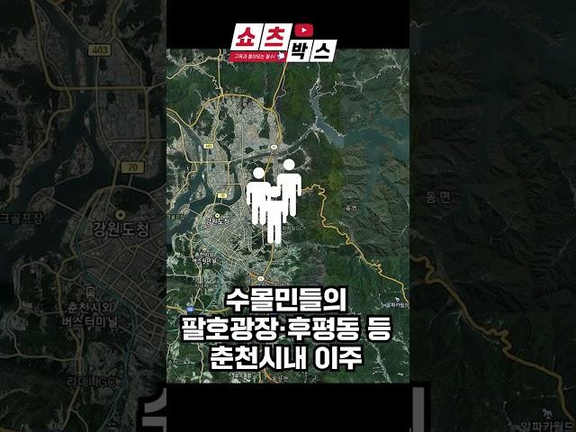 소양강댐이 바꿔버린 춘천의 모습