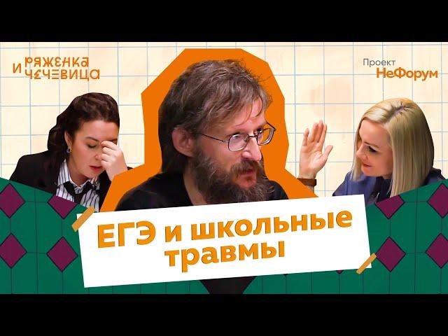 Дробышевский: почему стоит бояться ЕГЭ? Ряженка и Чечевица #2