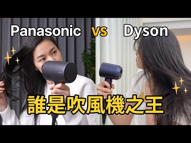 sub️Best Hair Dryer of 2023! Panasonic EH-NA0J vs Dyson HD15