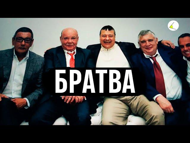 «Братва» | Путинизм как он есть #10