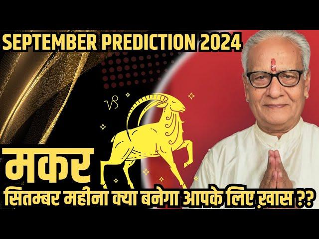 मकर राशि सितम्बर 2024 राशिफल | Makar Rashi September 2024 | Capricorn Sep'24 Horoscope | Mr. Palmist