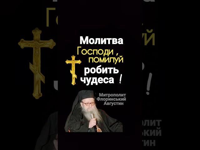 Господи , помилуй