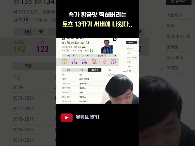 20토츠 13카요? FC 온라인 피파4