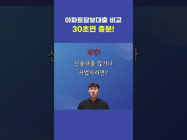 아파트담보대출 비교, 최저 금리 찾는 법!