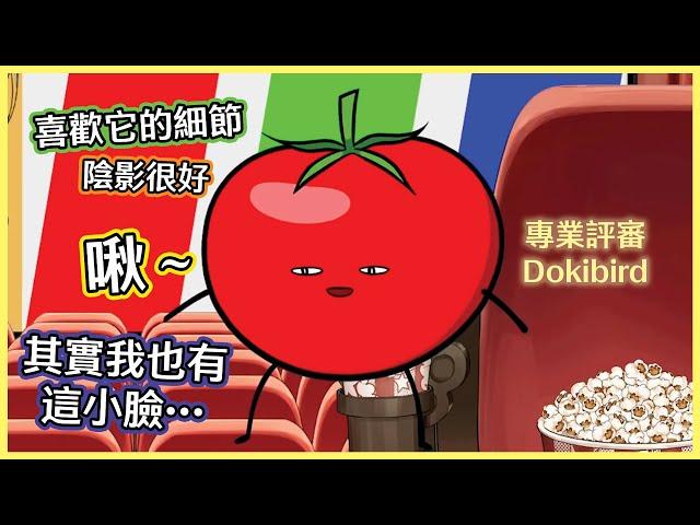 Dokibird看到Gamer Supps水杯設計作品，突然想起自己也有小臉蕃茄【Dokibird 中文】