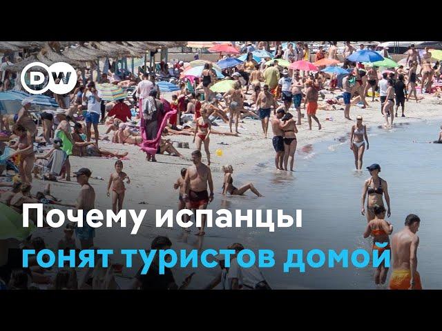 Почему жители Испании протестуют против массового туризма